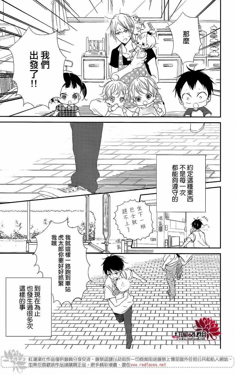 《学园褓母》漫画 75话