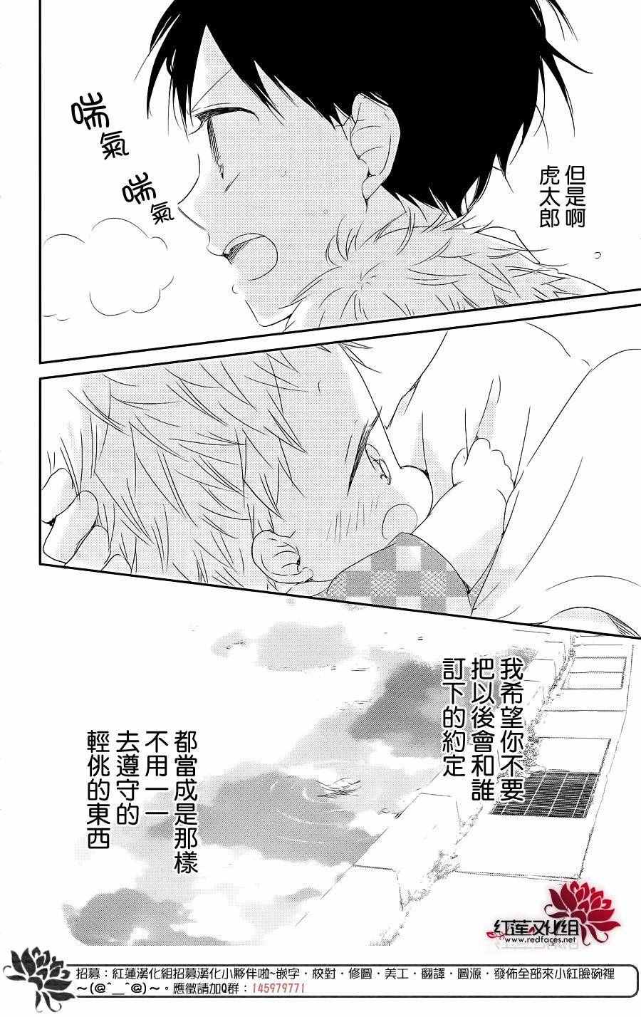 《学园褓母》漫画 75话