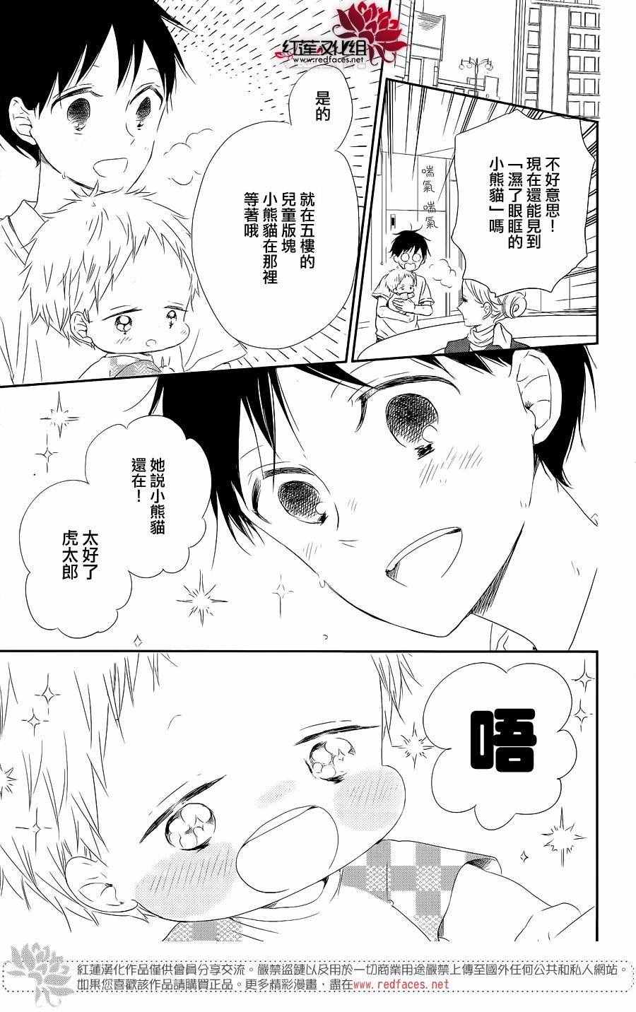 《学园褓母》漫画 75话