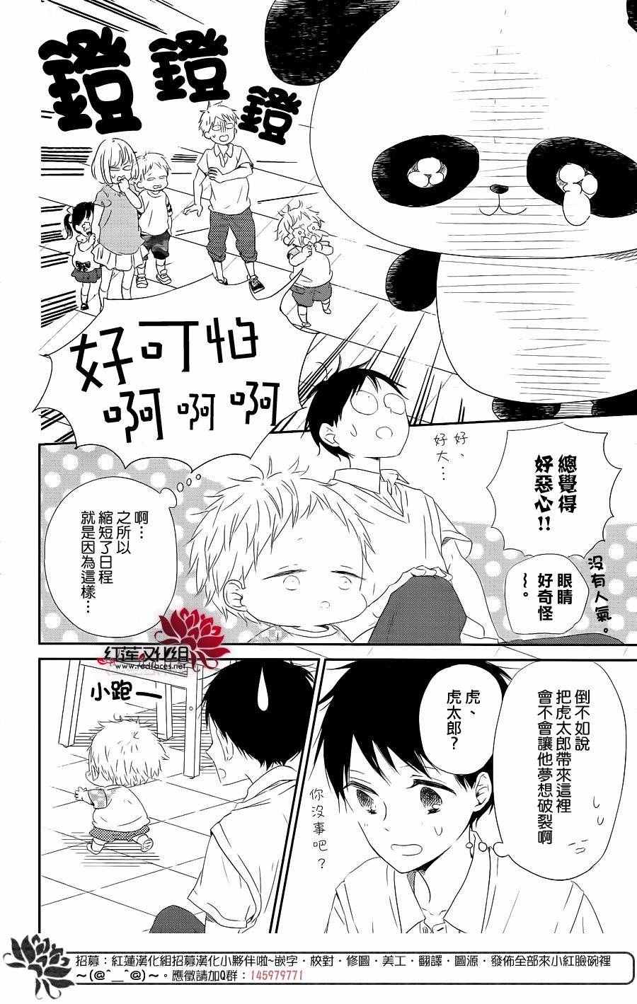 《学园褓母》漫画 75话