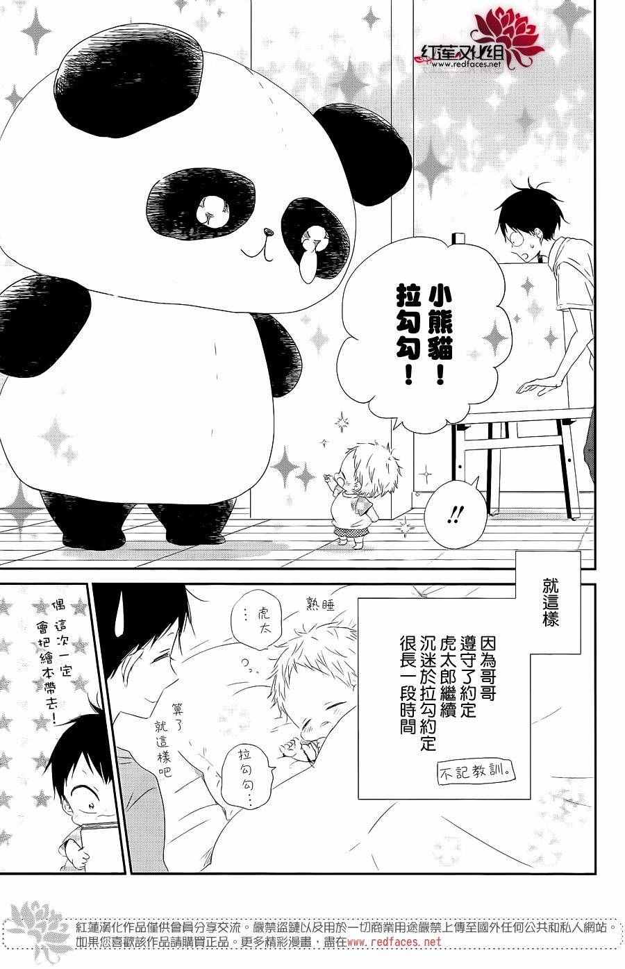 《学园褓母》漫画 75话