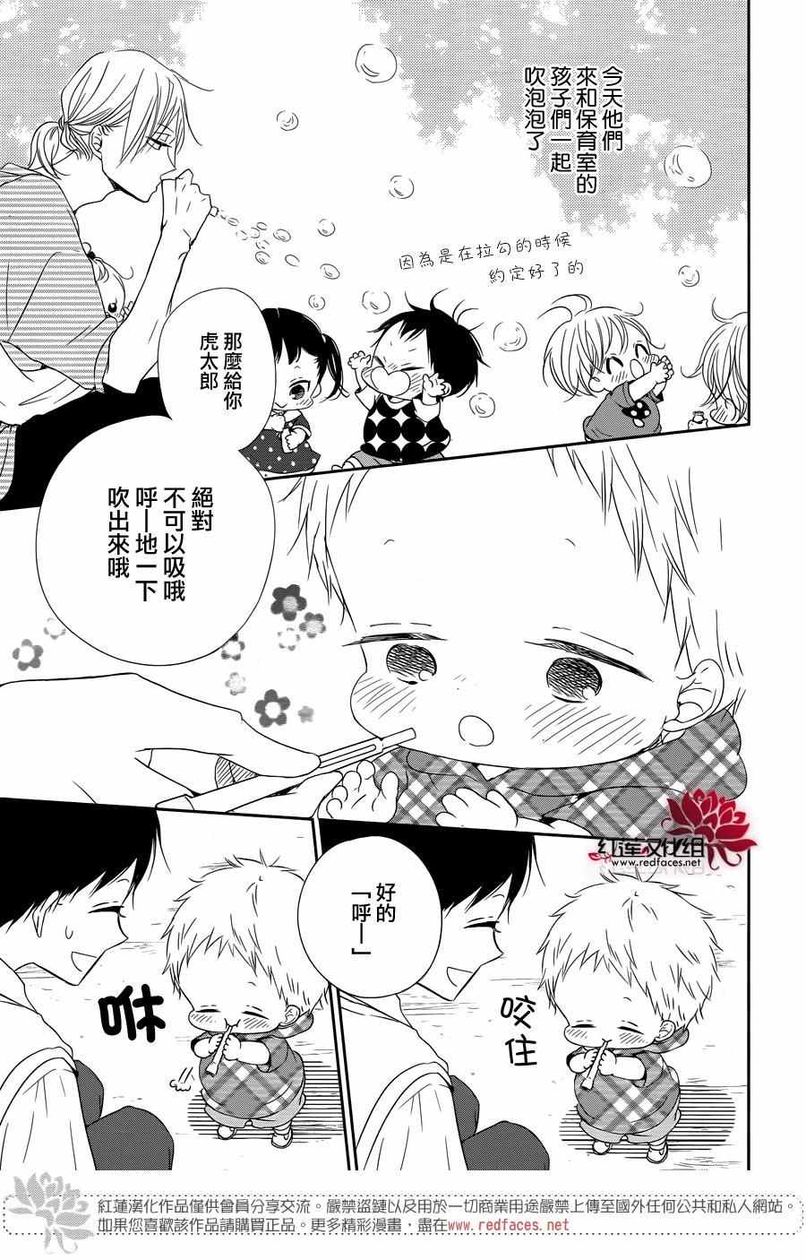 《学园褓母》漫画 77话