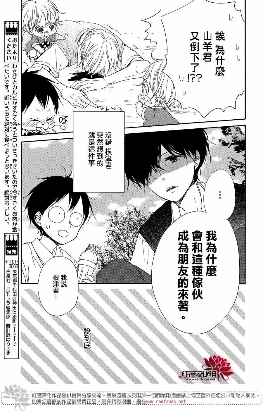 《学园褓母》漫画 77话