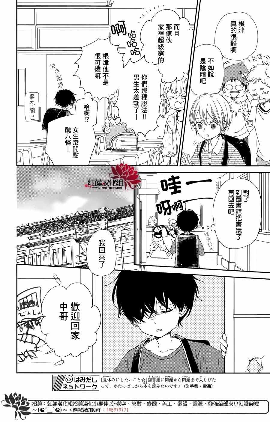 《学园褓母》漫画 77话