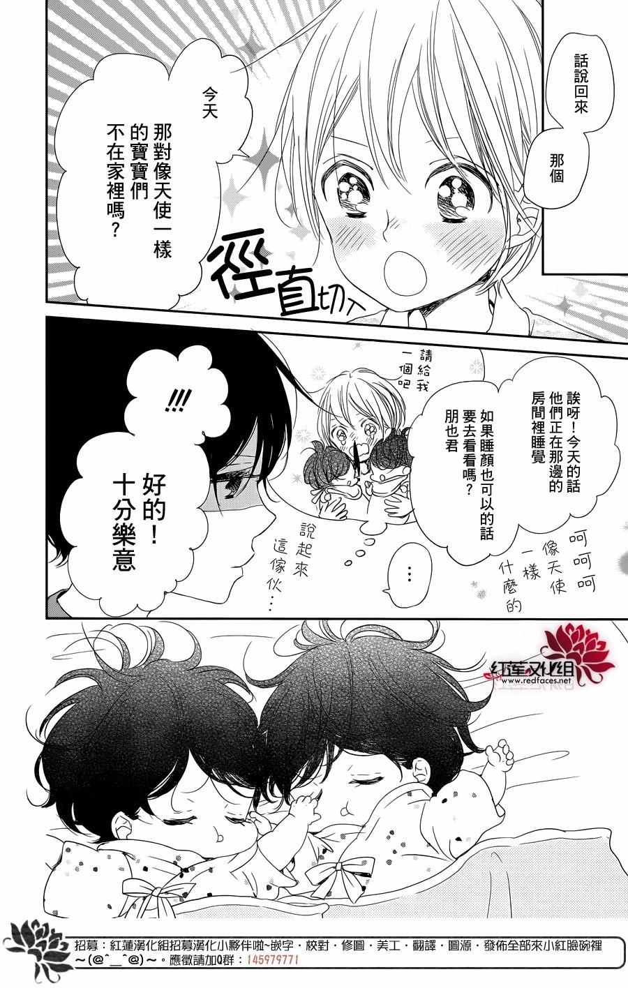 《学园褓母》漫画 77话