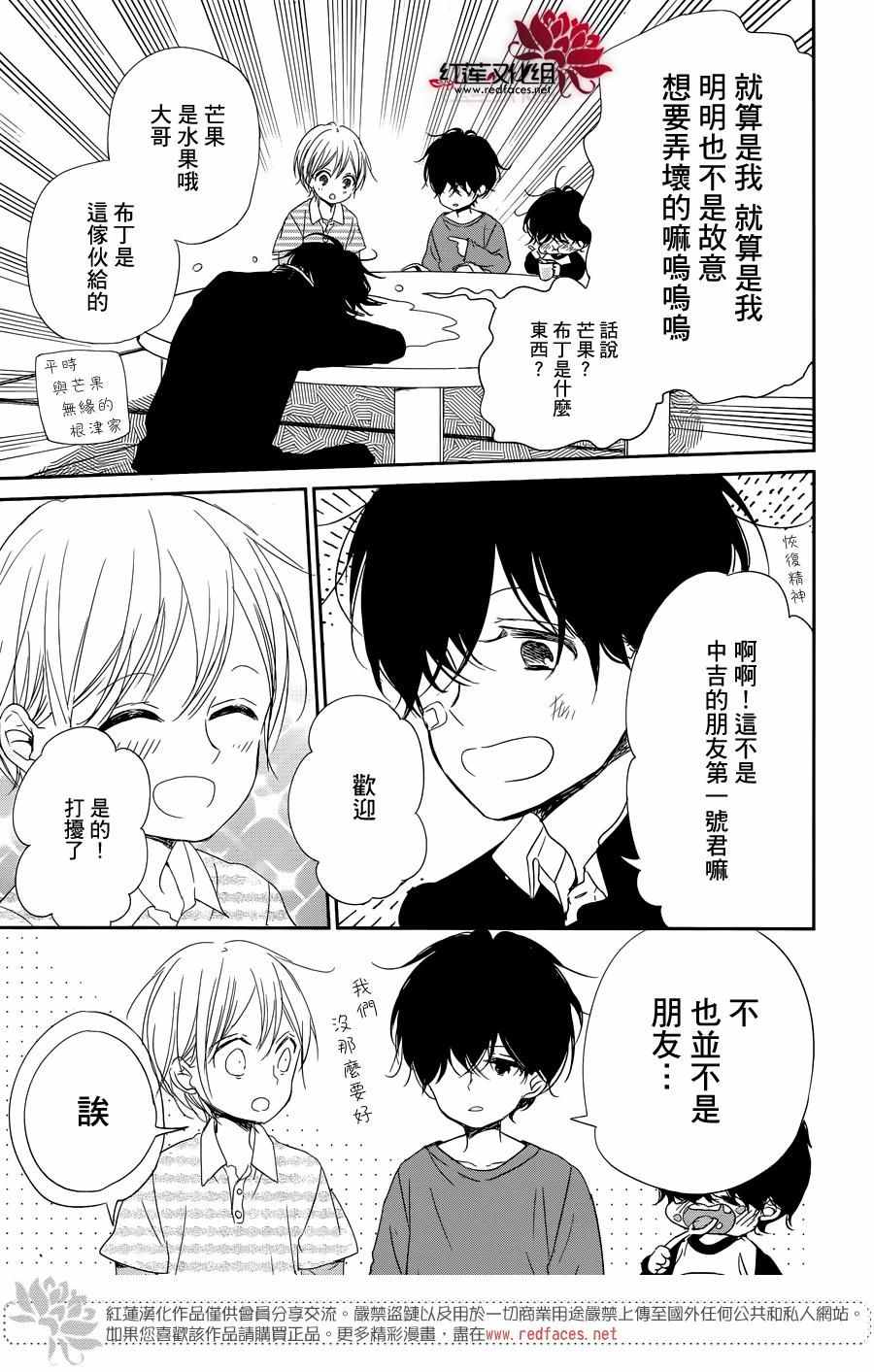 《学园褓母》漫画 77话