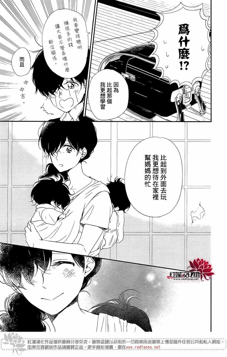 《学园褓母》漫画 77话