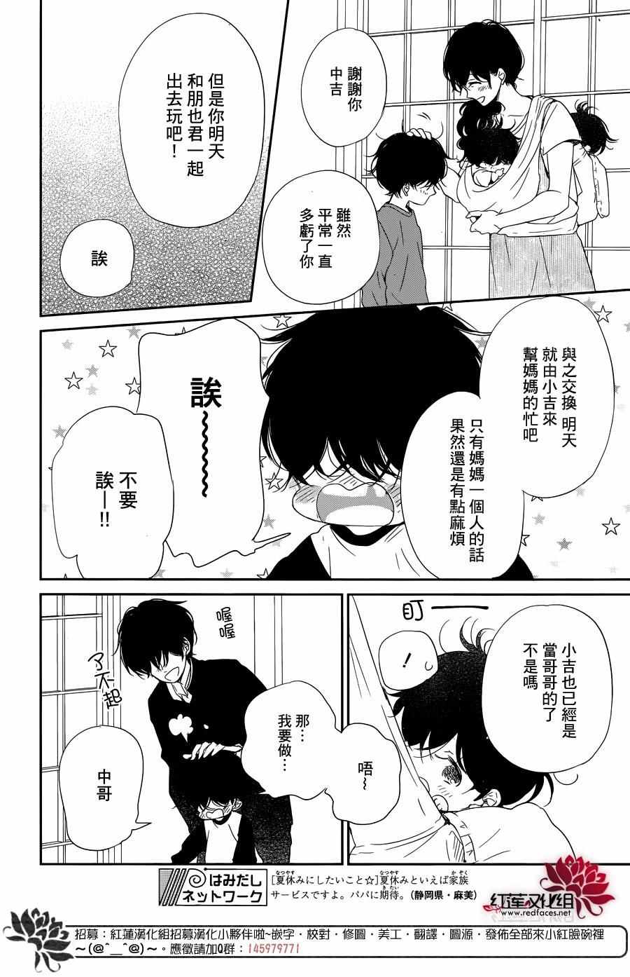 《学园褓母》漫画 77话