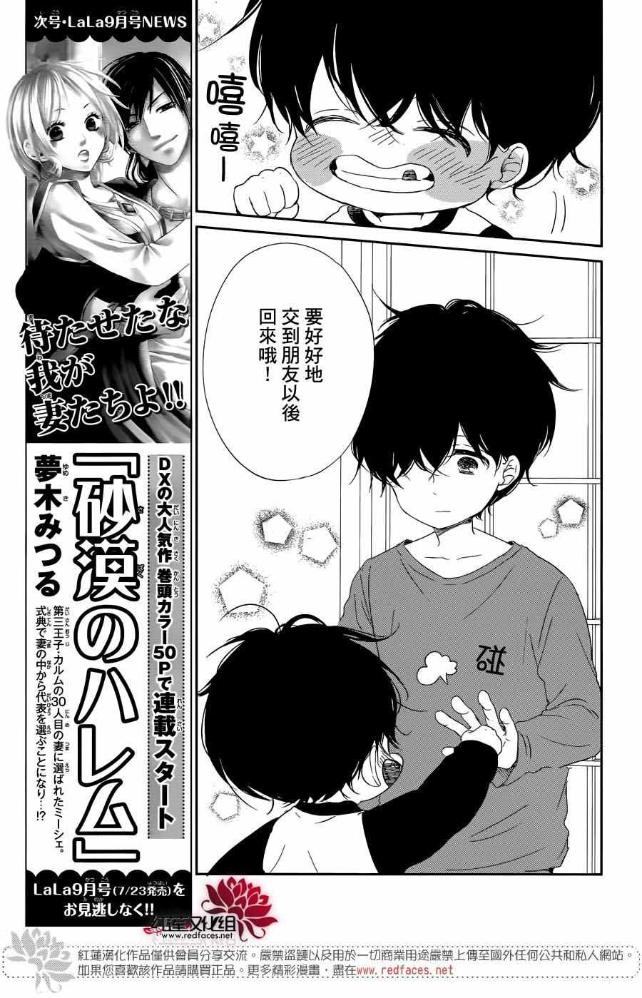 《学园褓母》漫画 77话