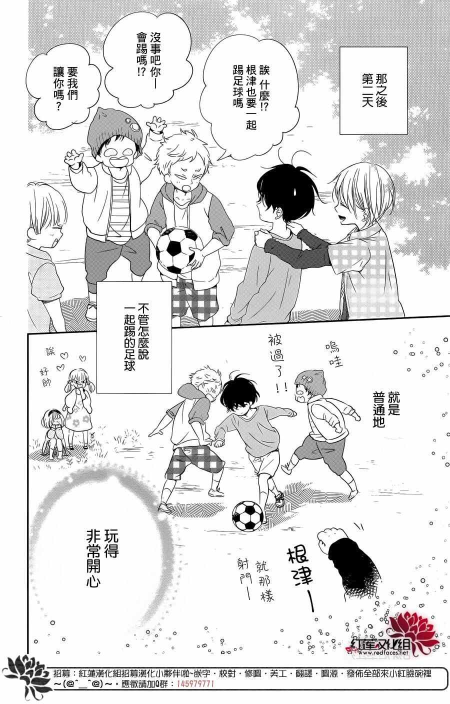 《学园褓母》漫画 77话