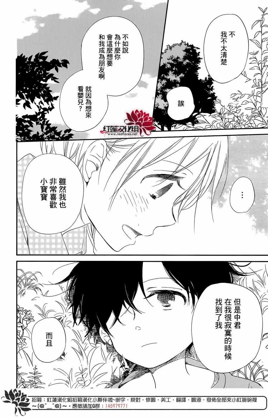 《学园褓母》漫画 77话