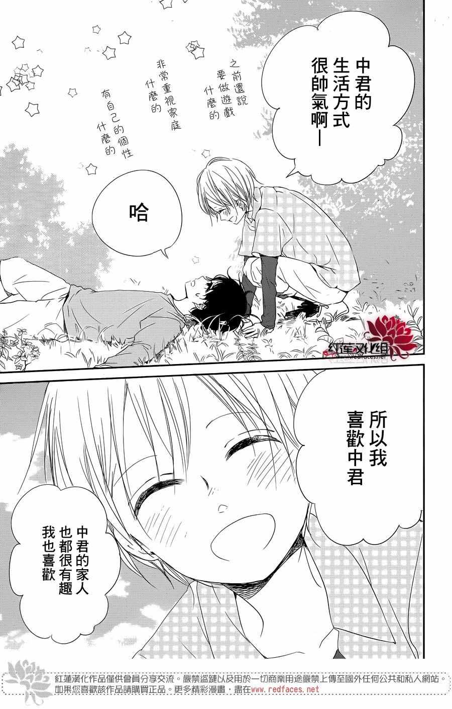 《学园褓母》漫画 77话