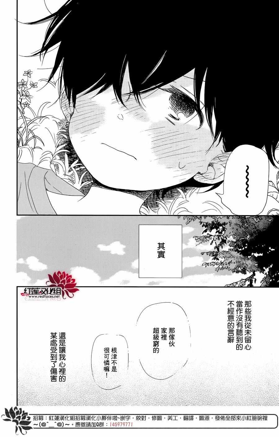 《学园褓母》漫画 77话