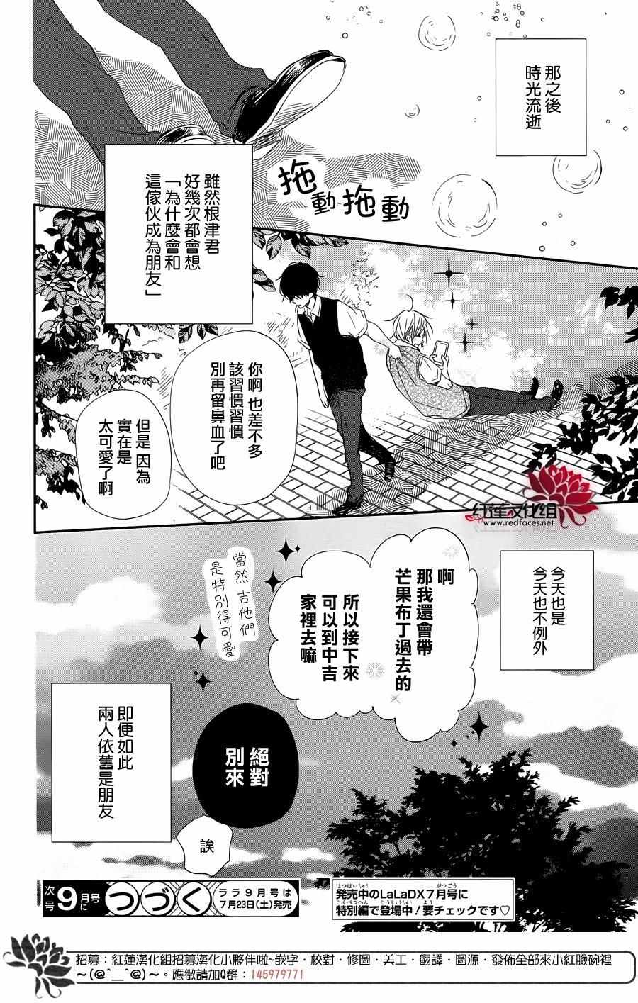 《学园褓母》漫画 77话