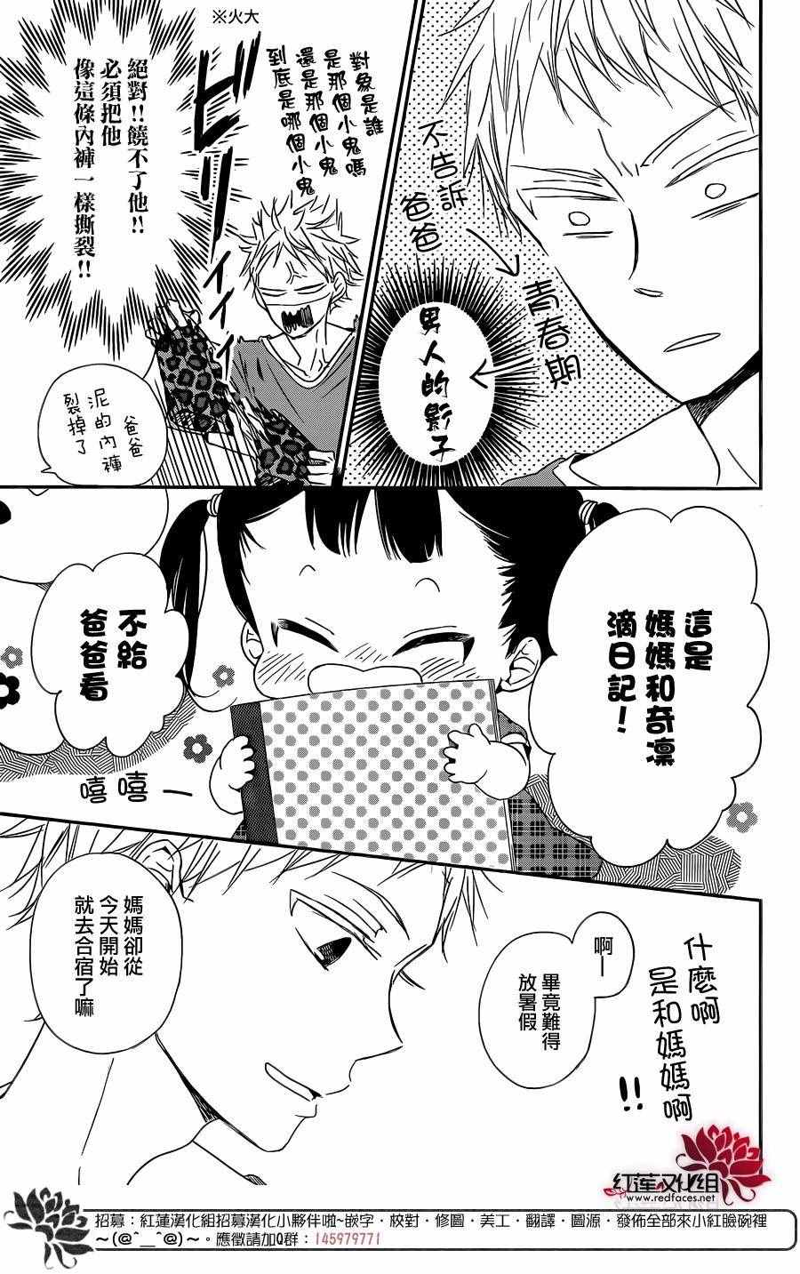 《学园褓母》漫画 78话