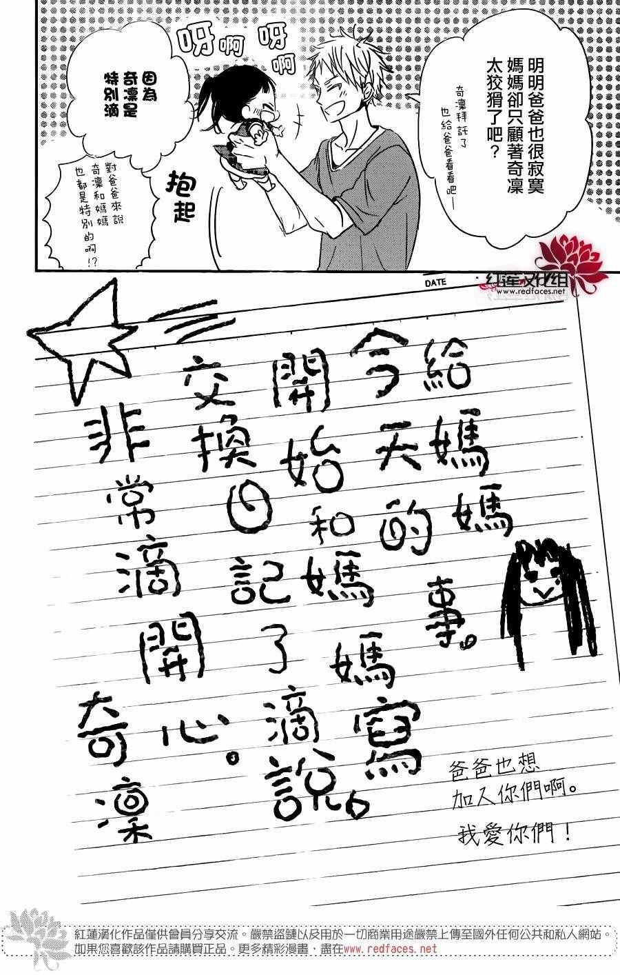 《学园褓母》漫画 78话