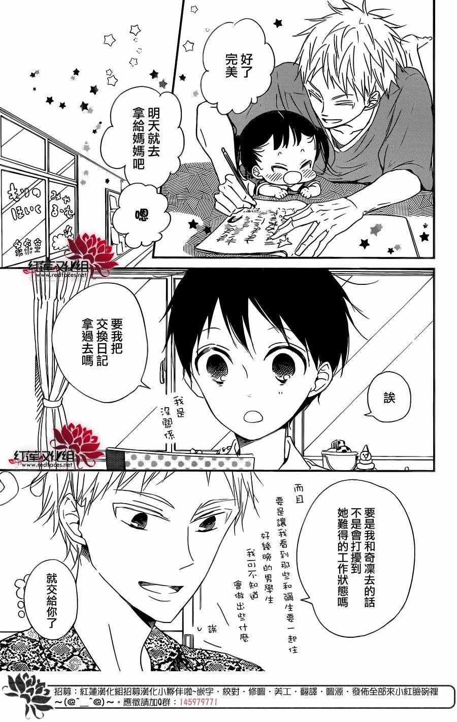 《学园褓母》漫画 78话