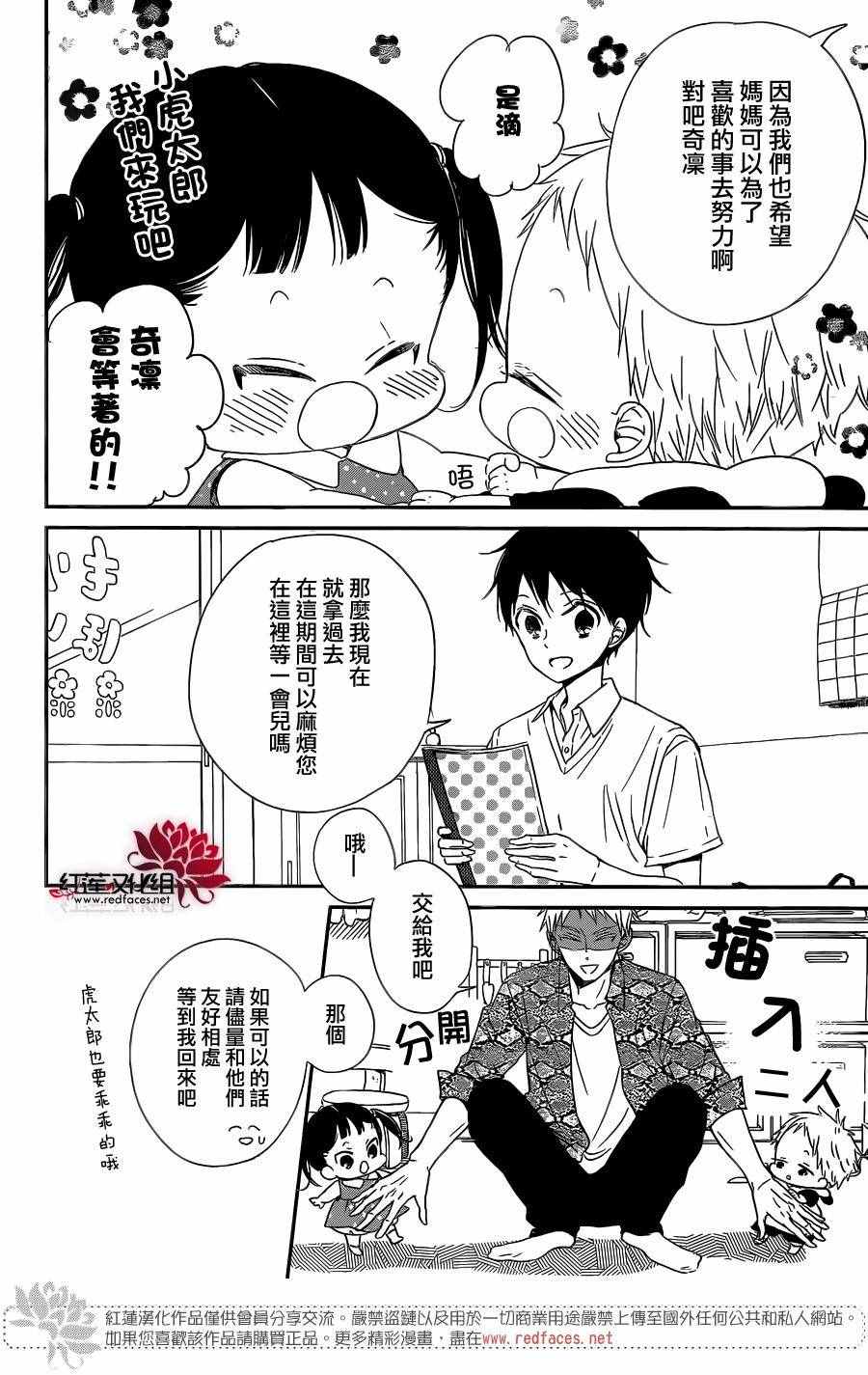 《学园褓母》漫画 78话