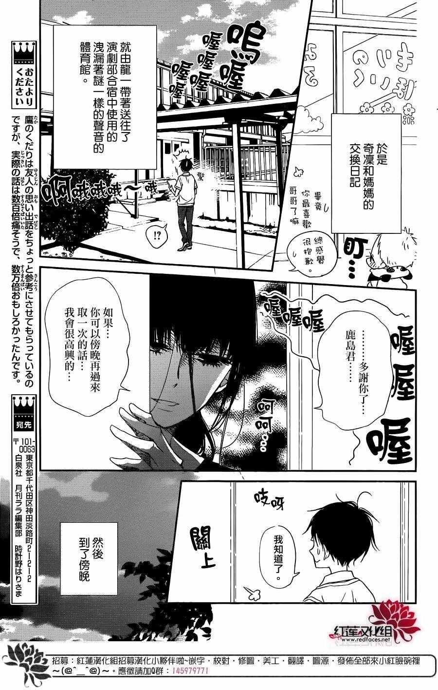 《学园褓母》漫画 78话