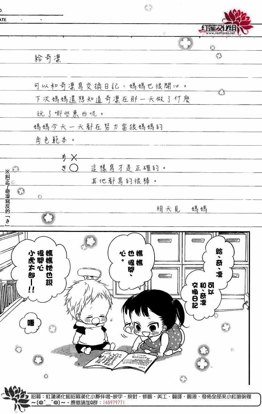 《学园褓母》漫画 78话