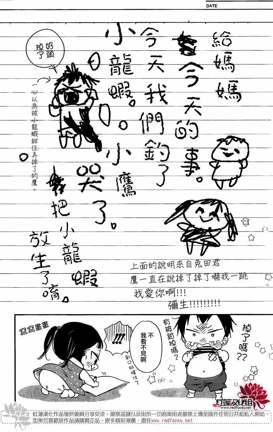 《学园褓母》漫画 78话