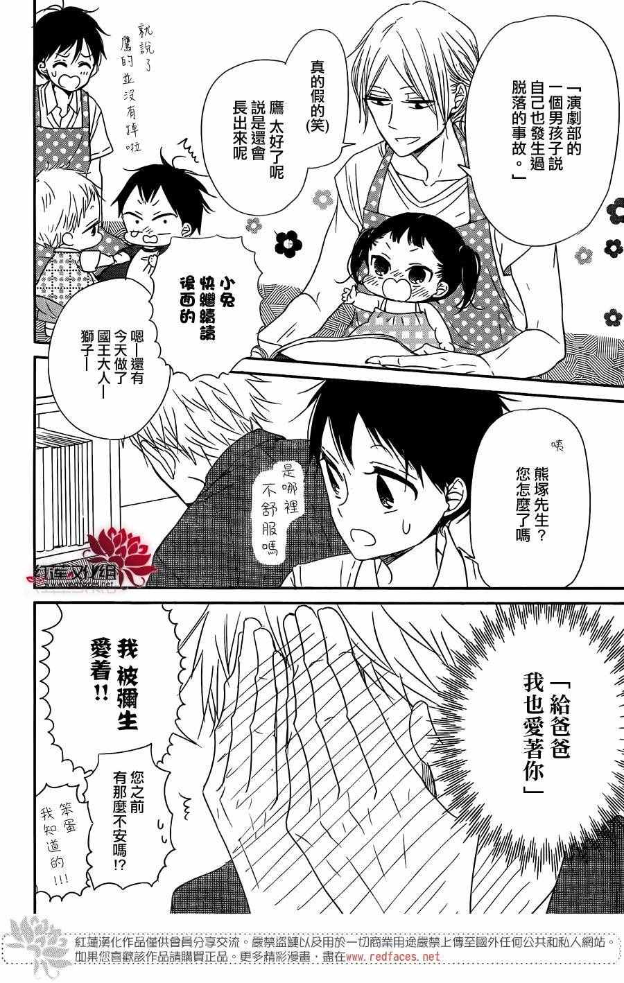 《学园褓母》漫画 78话