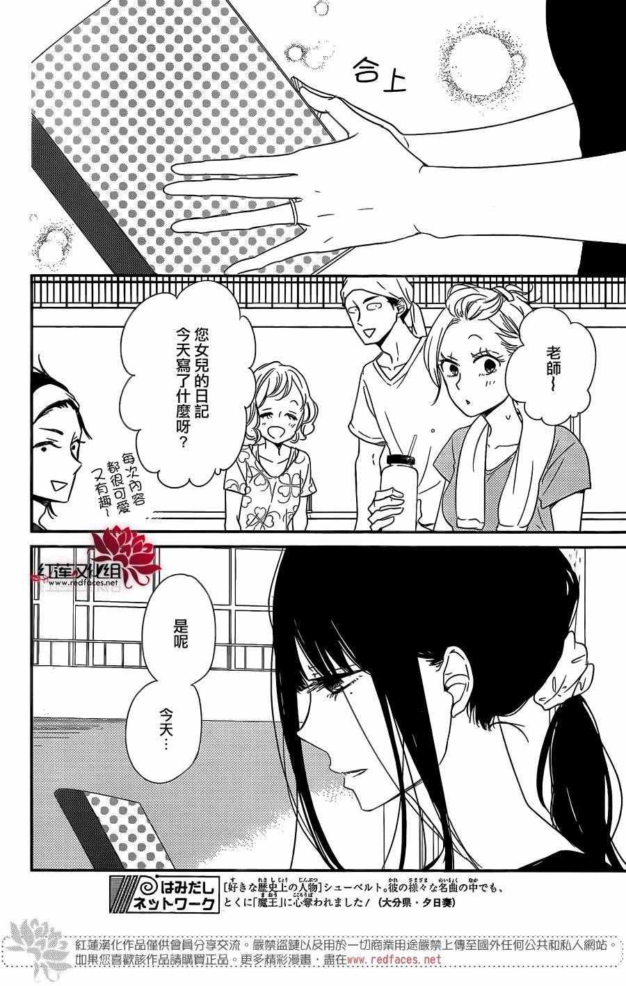 《学园褓母》漫画 78话