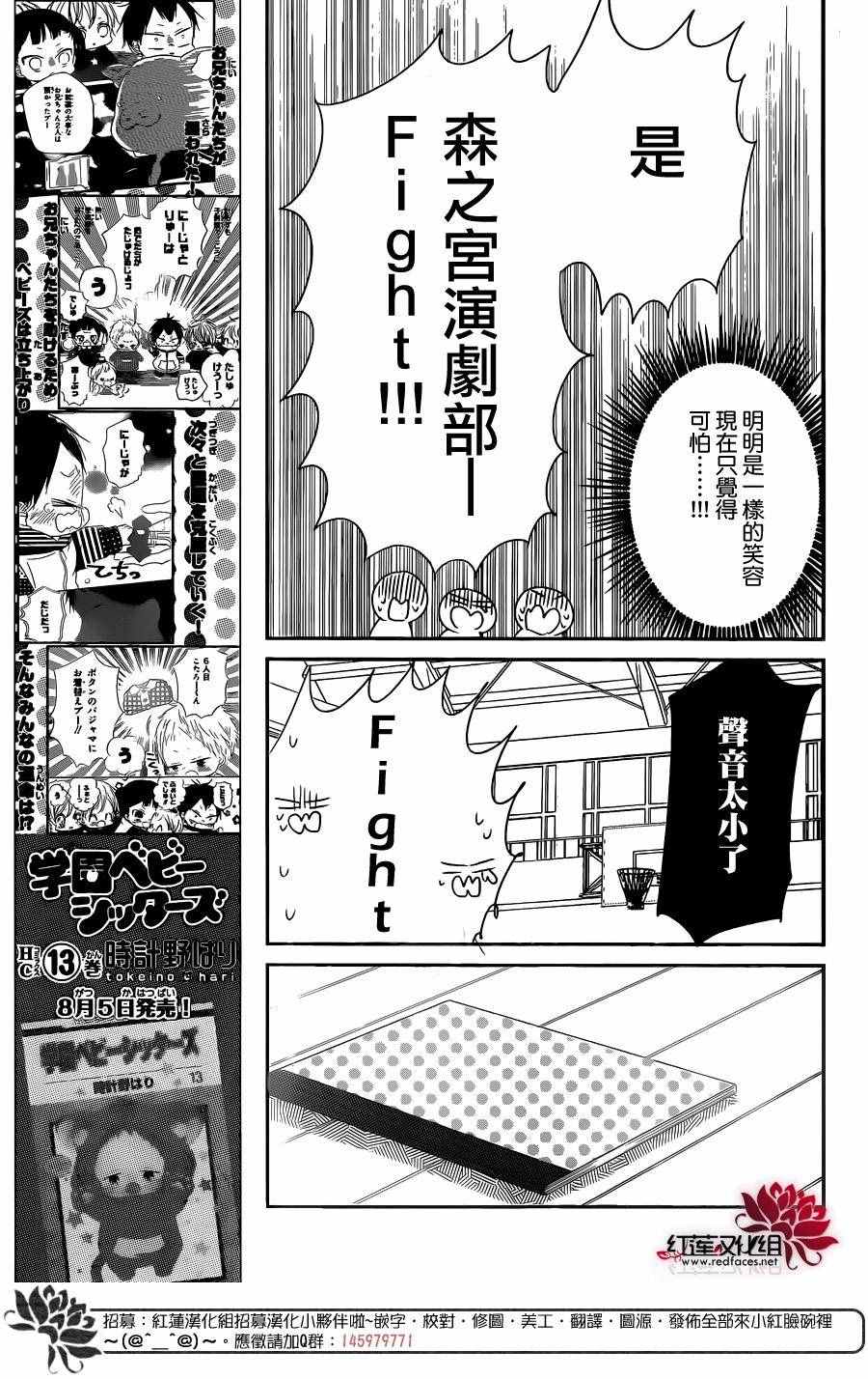 《学园褓母》漫画 78话