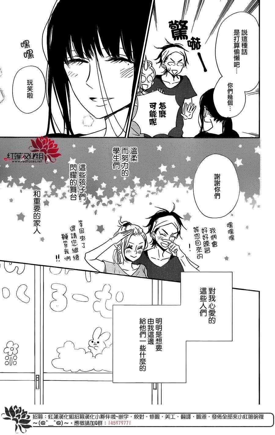 《学园褓母》漫画 78话