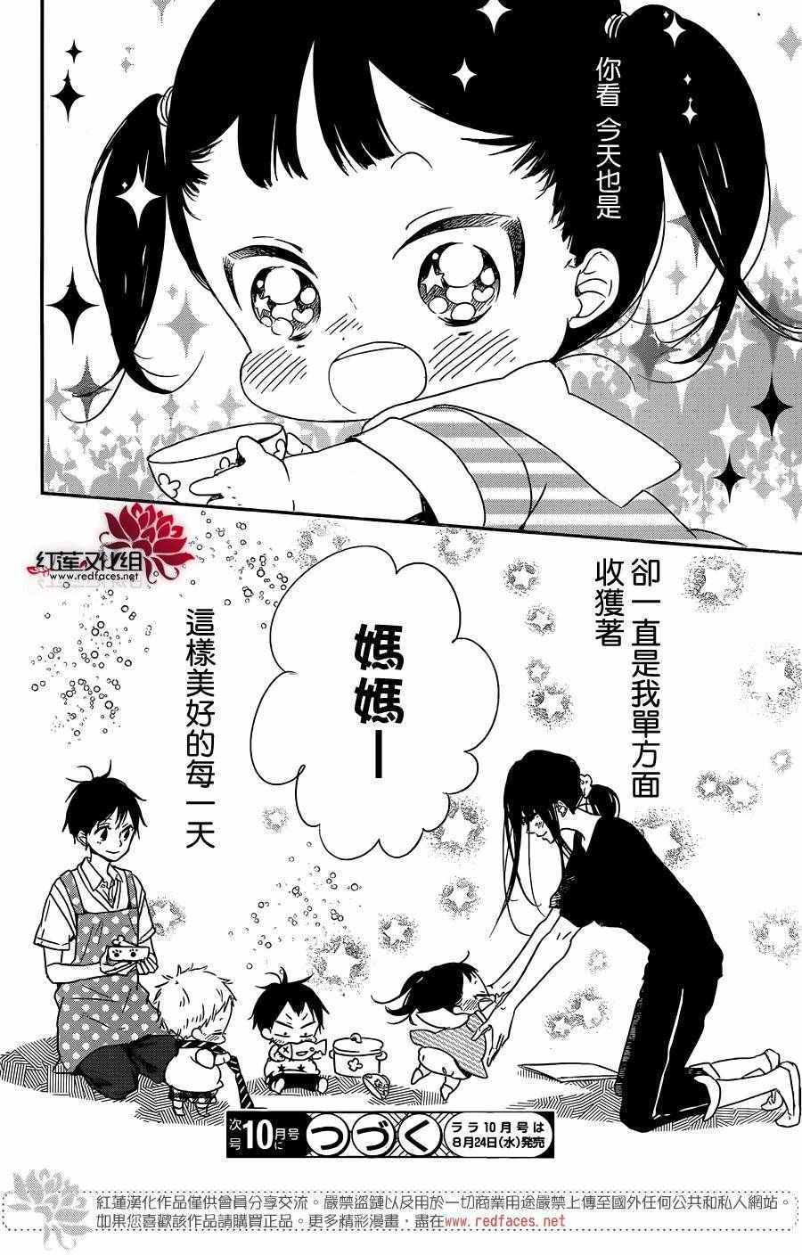 《学园褓母》漫画 78话