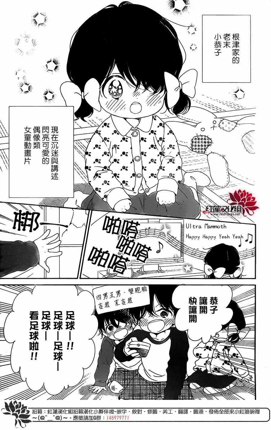 《学园褓母》漫画 80话