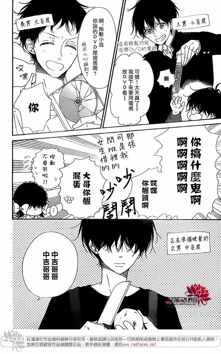 《学园褓母》漫画 80话