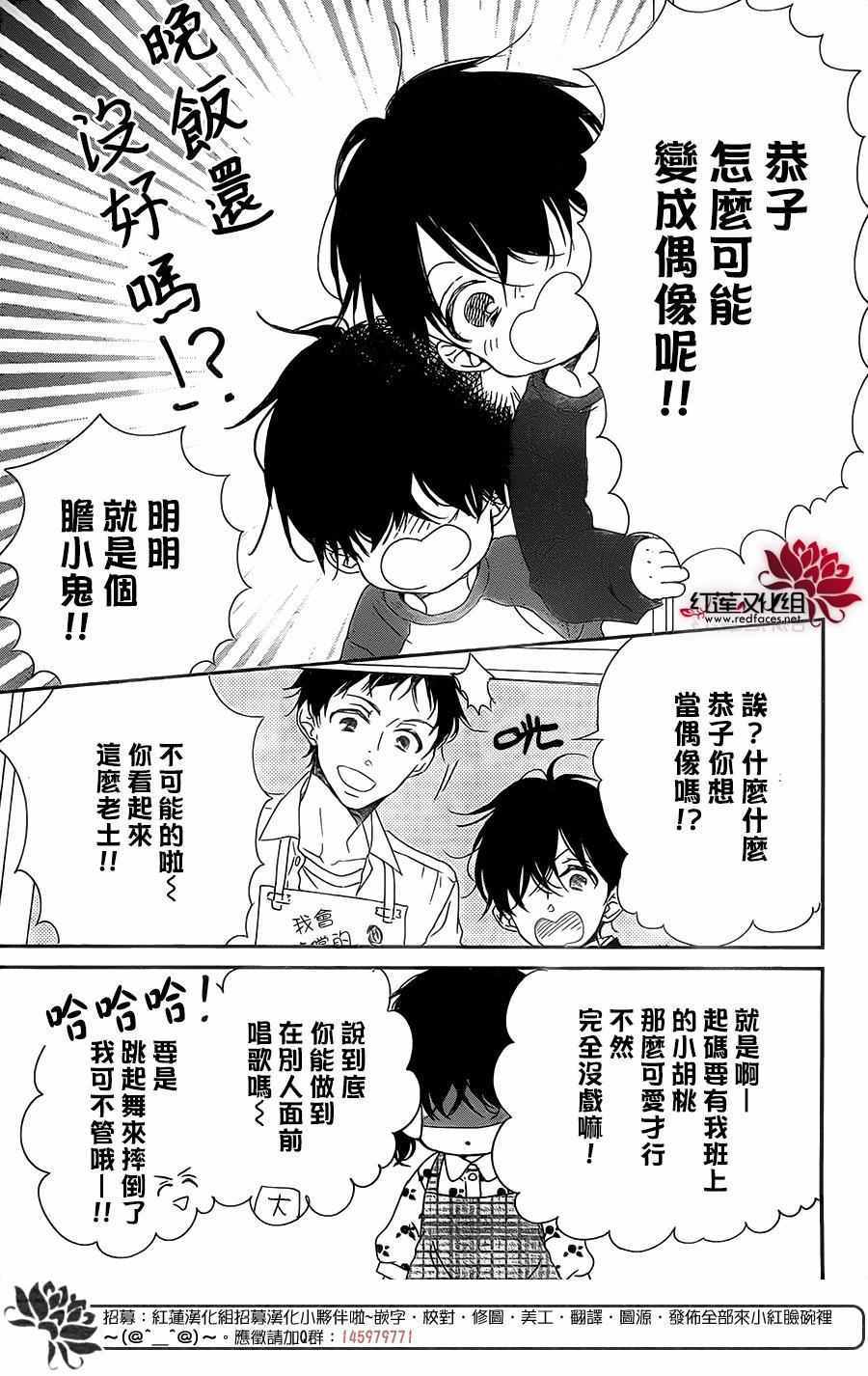 《学园褓母》漫画 80话