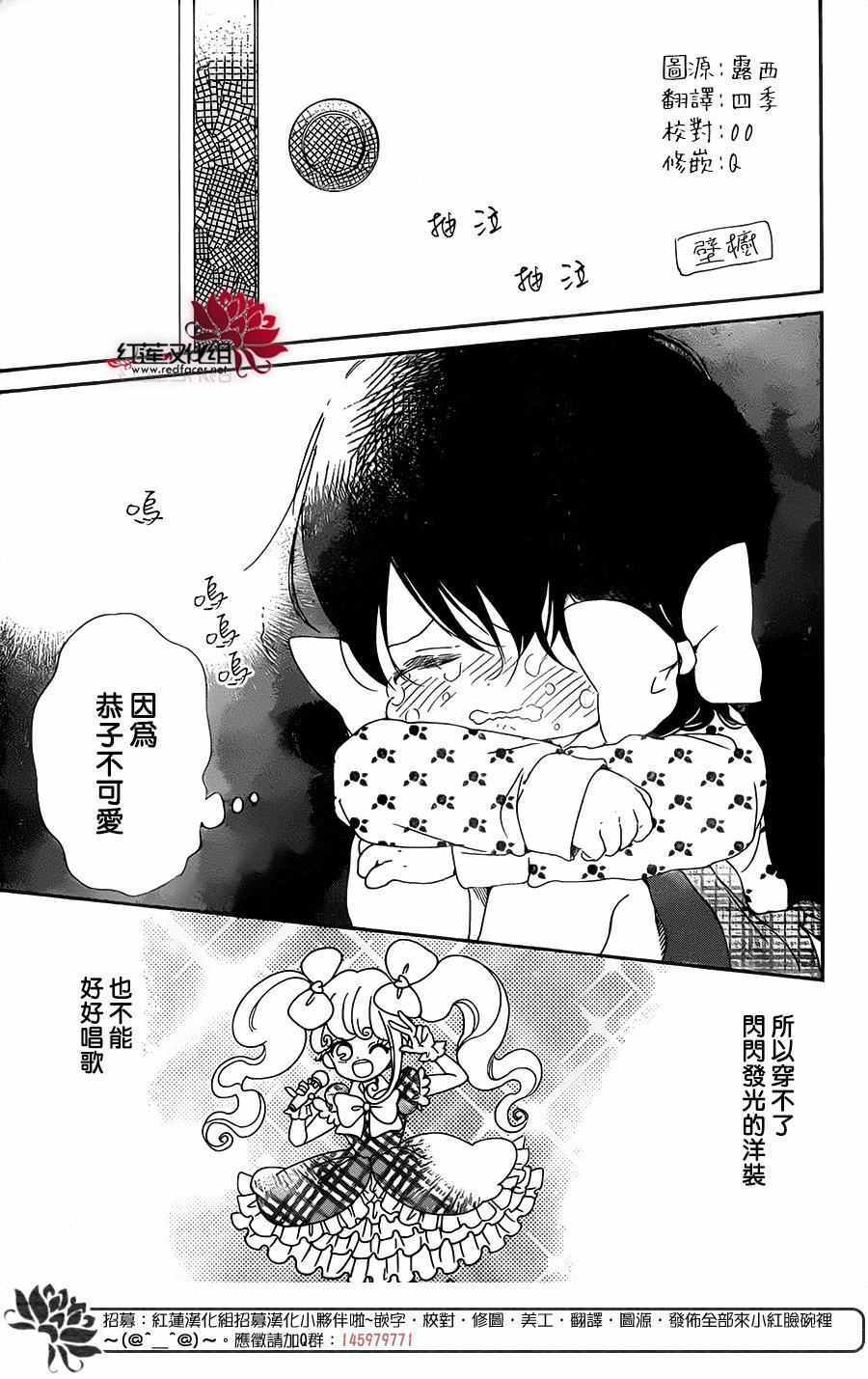 《学园褓母》漫画 80话