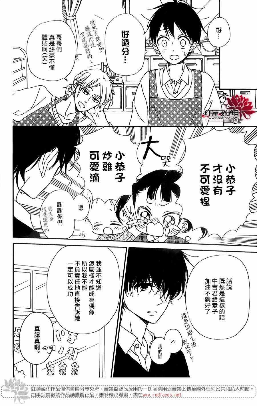 《学园褓母》漫画 80话