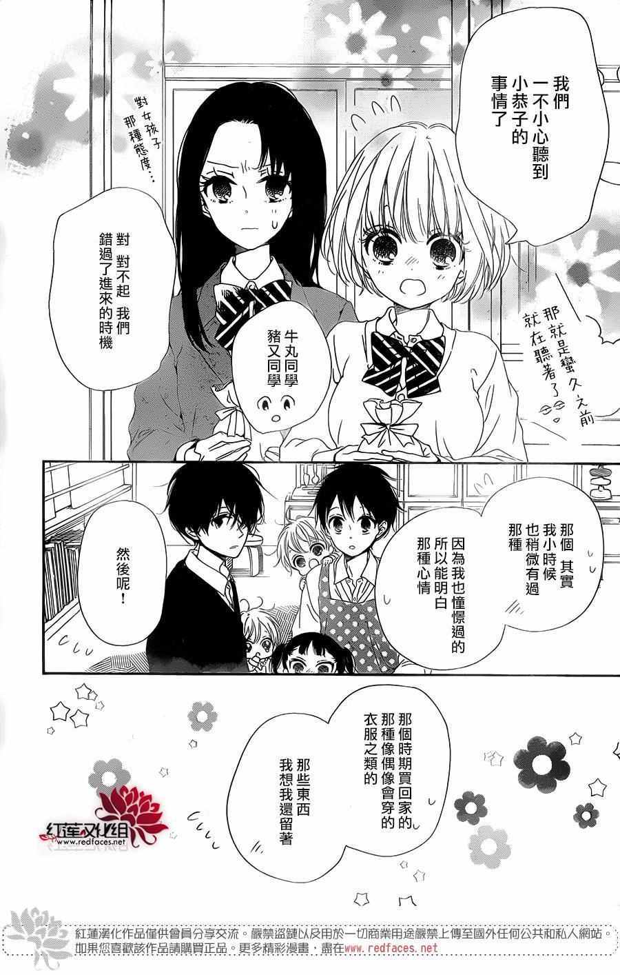 《学园褓母》漫画 80话