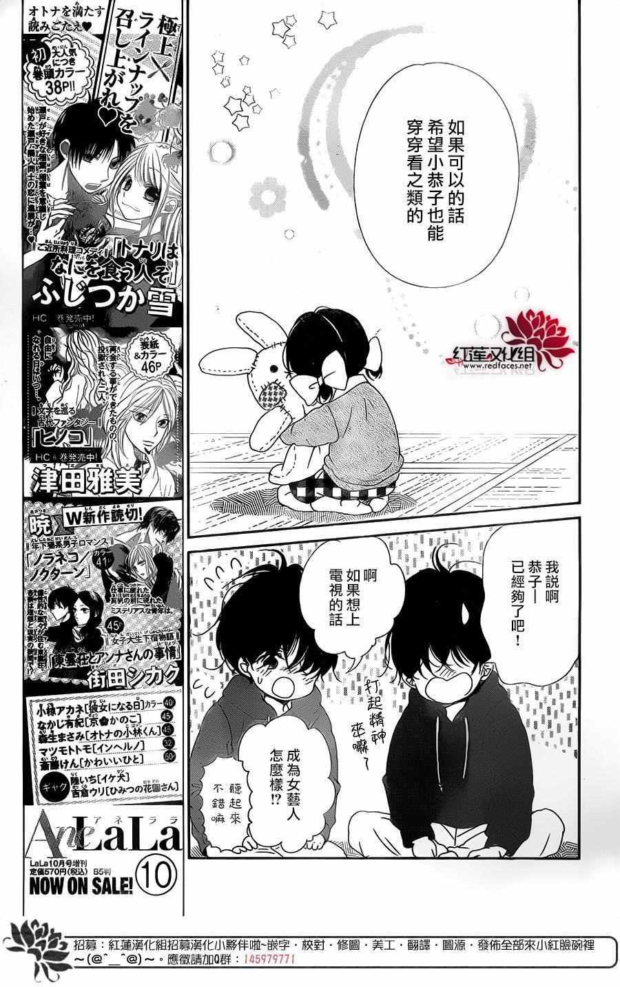 《学园褓母》漫画 80话