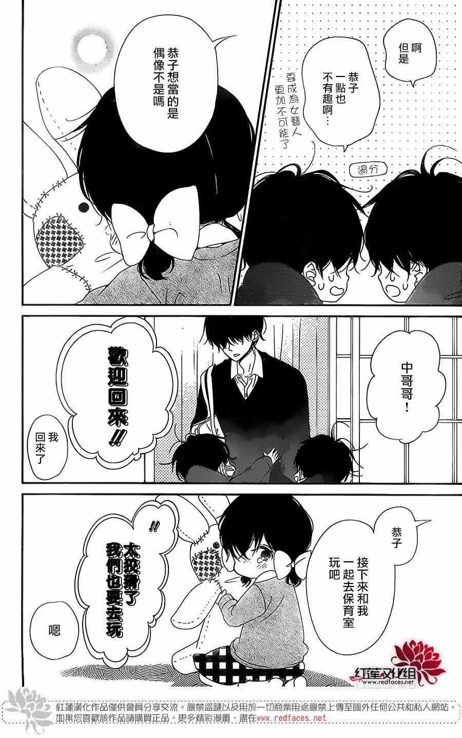 《学园褓母》漫画 80话