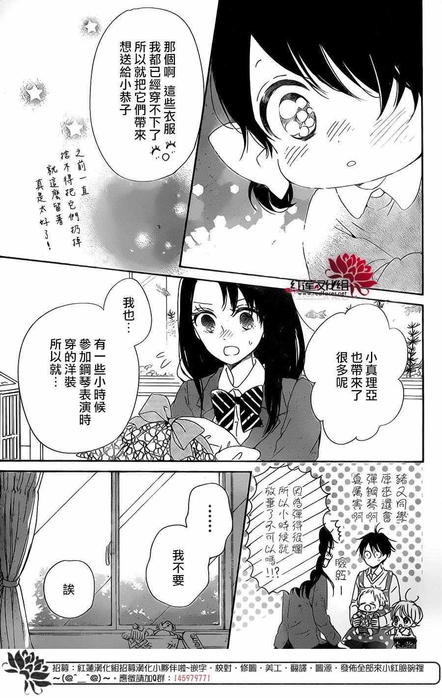 《学园褓母》漫画 80话