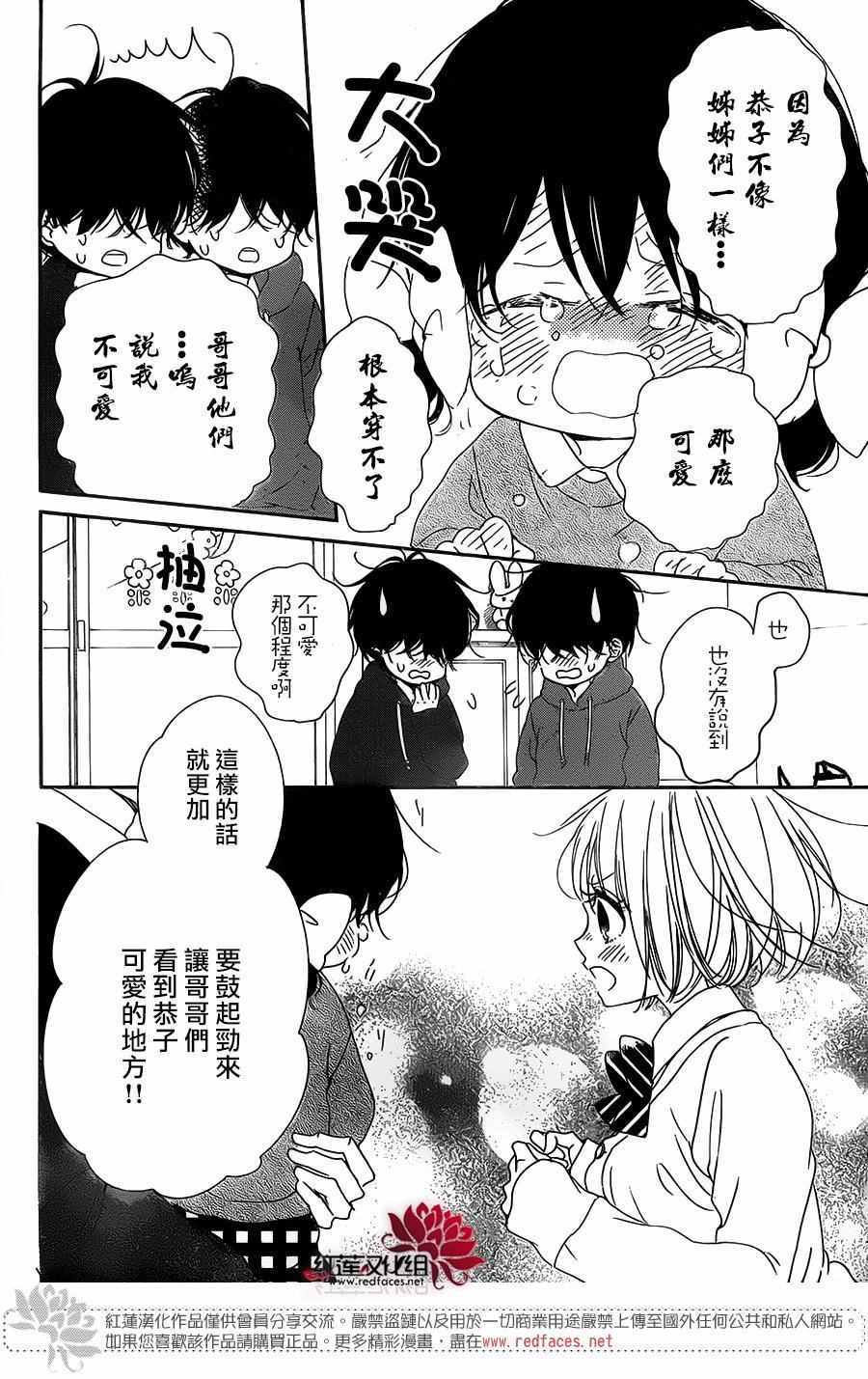 《学园褓母》漫画 80话