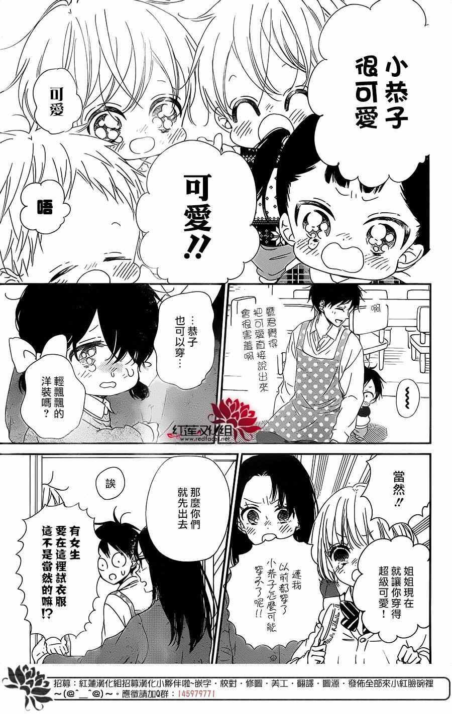 《学园褓母》漫画 80话