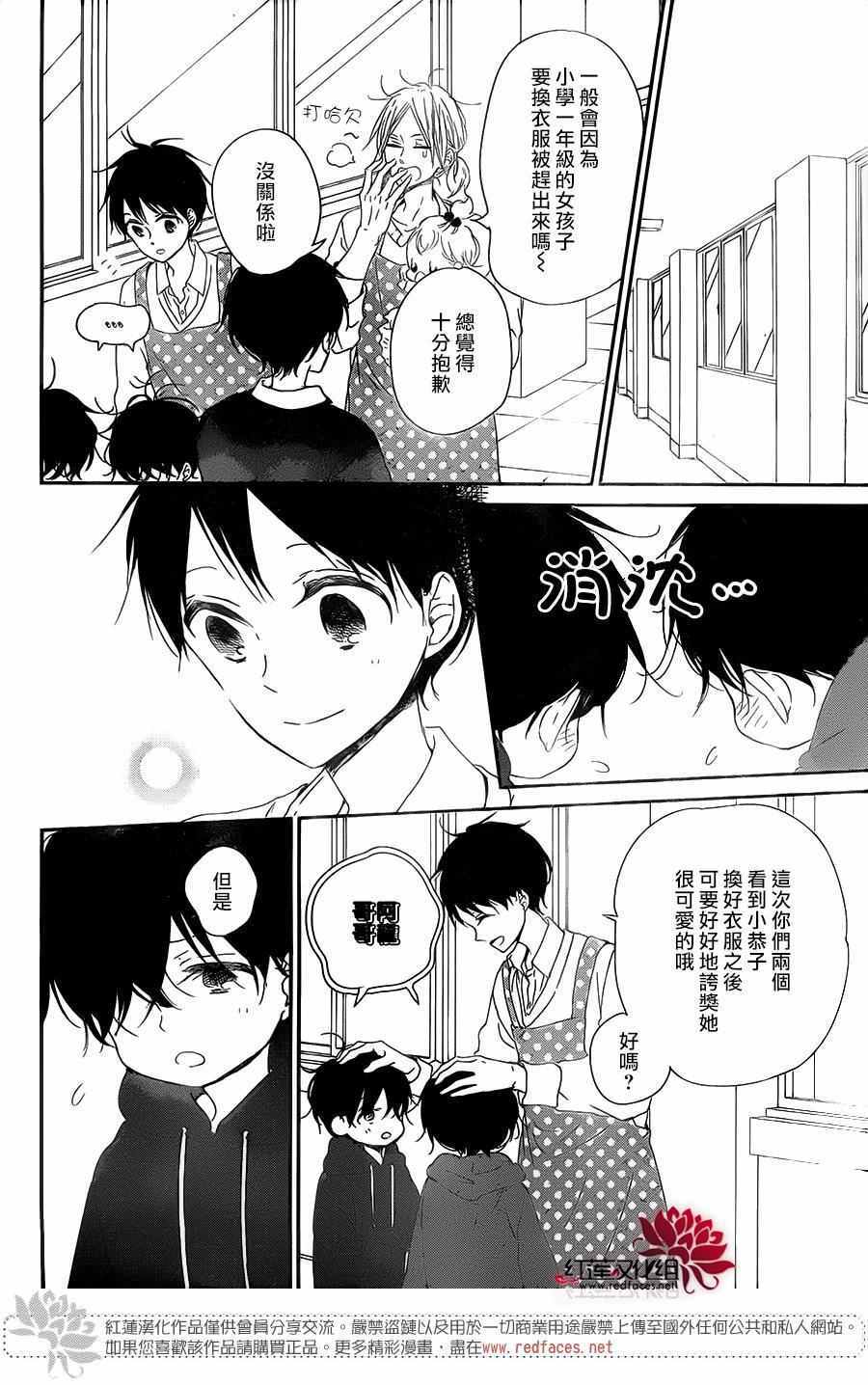 《学园褓母》漫画 80话