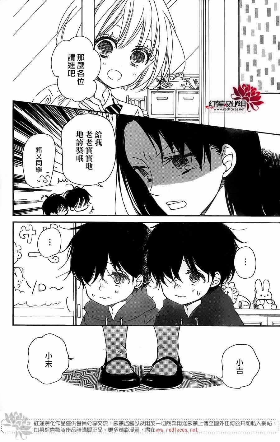 《学园褓母》漫画 80话