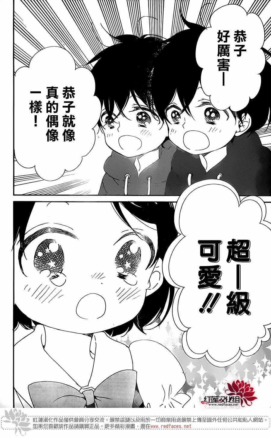 《学园褓母》漫画 80话