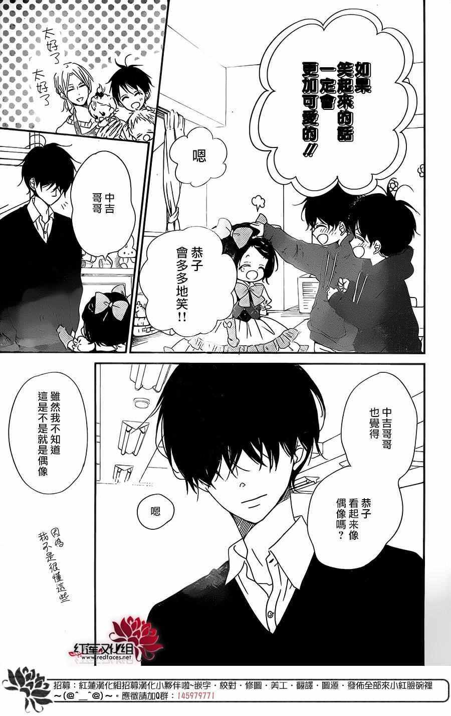 《学园褓母》漫画 80话