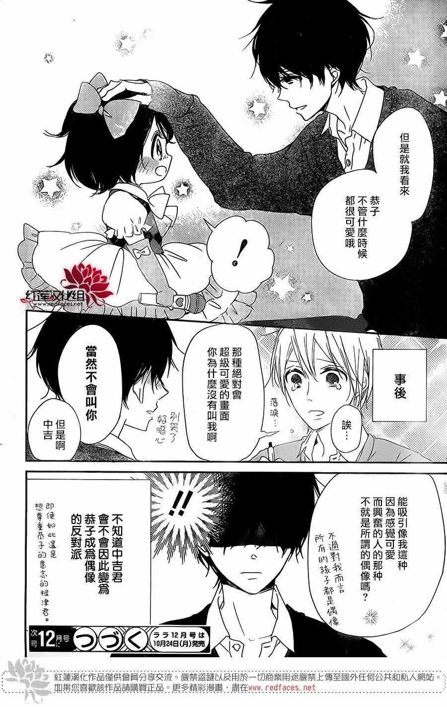 《学园褓母》漫画 80话