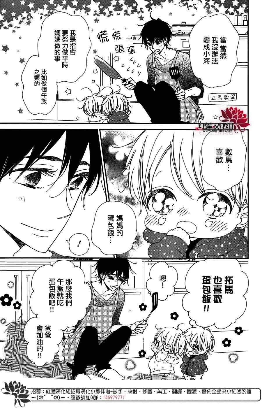 《学园褓母》漫画 82话