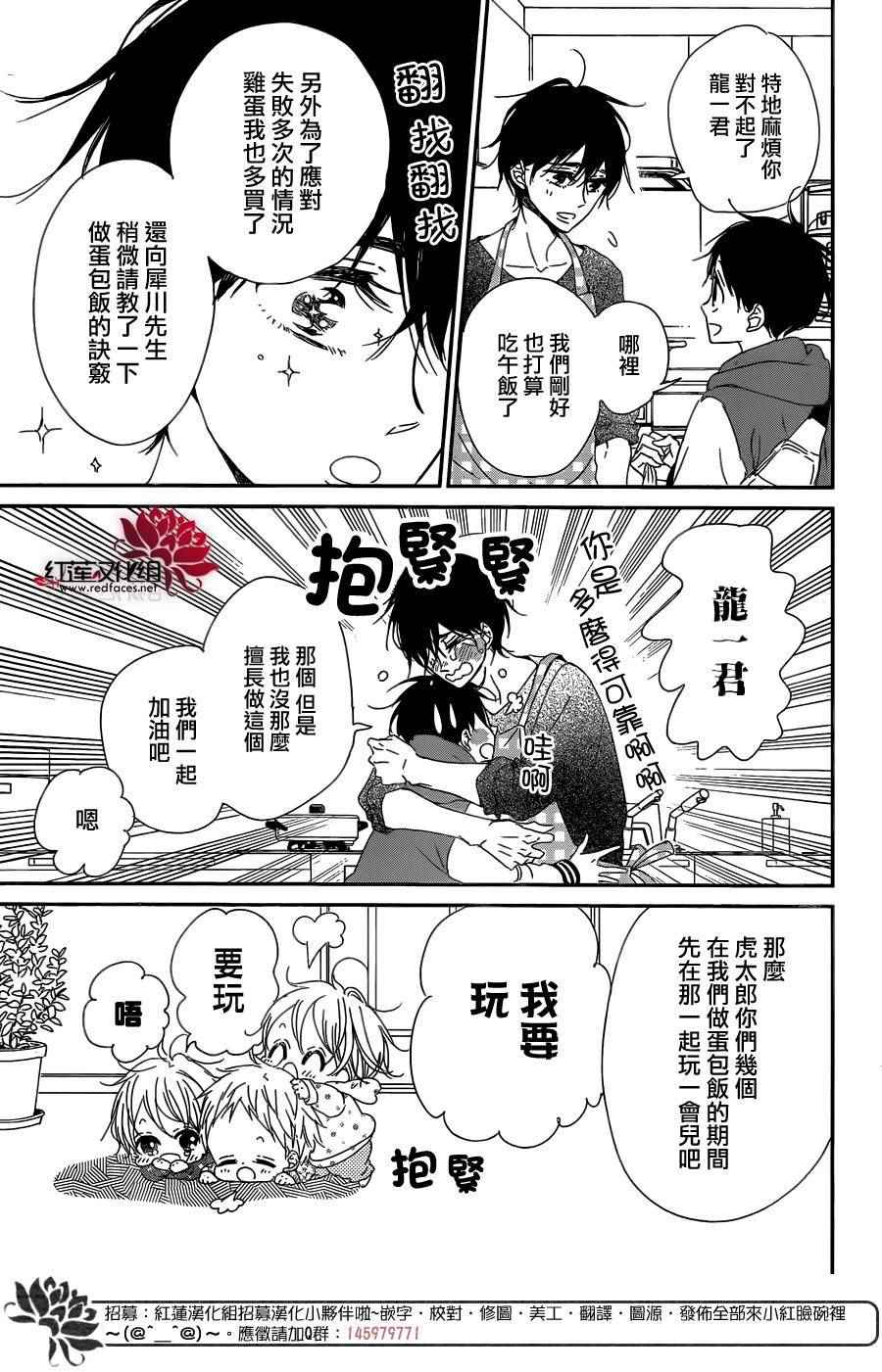 《学园褓母》漫画 82话