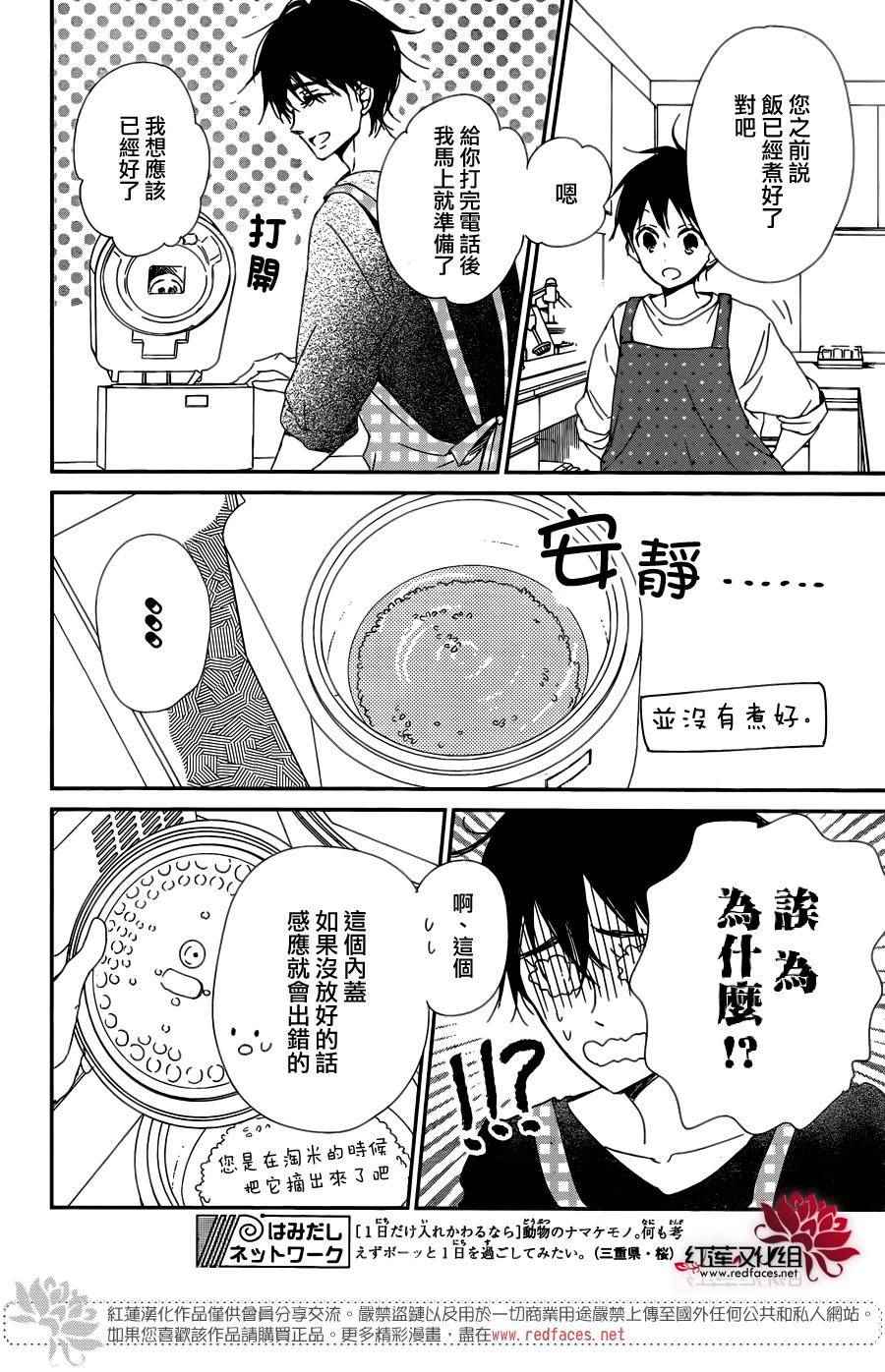 《学园褓母》漫画 82话