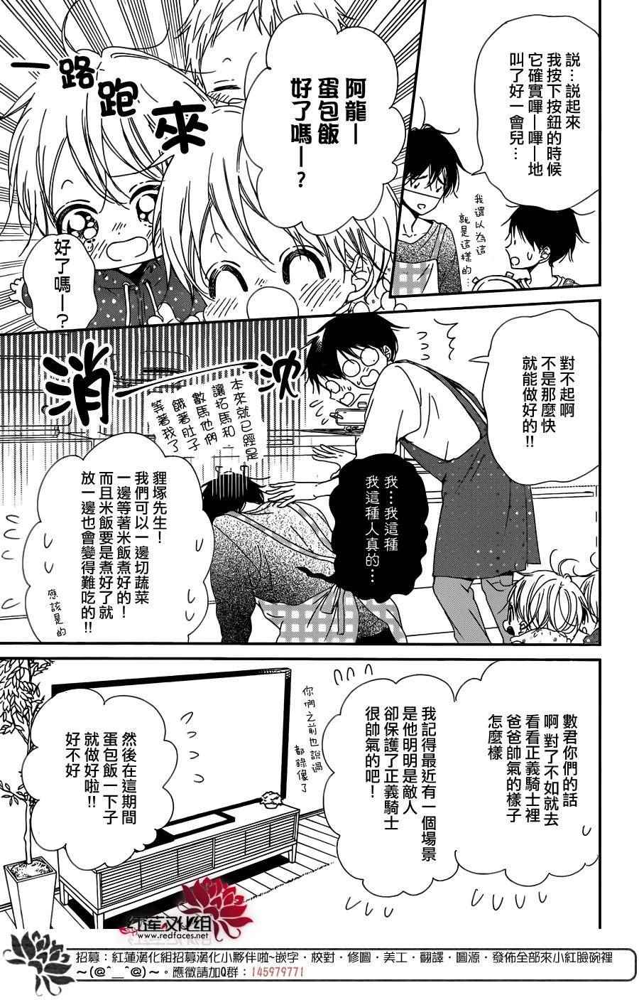 《学园褓母》漫画 82话